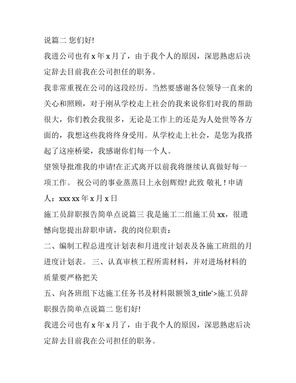 施工员辞职报告简单点说(实用5篇)_第2页