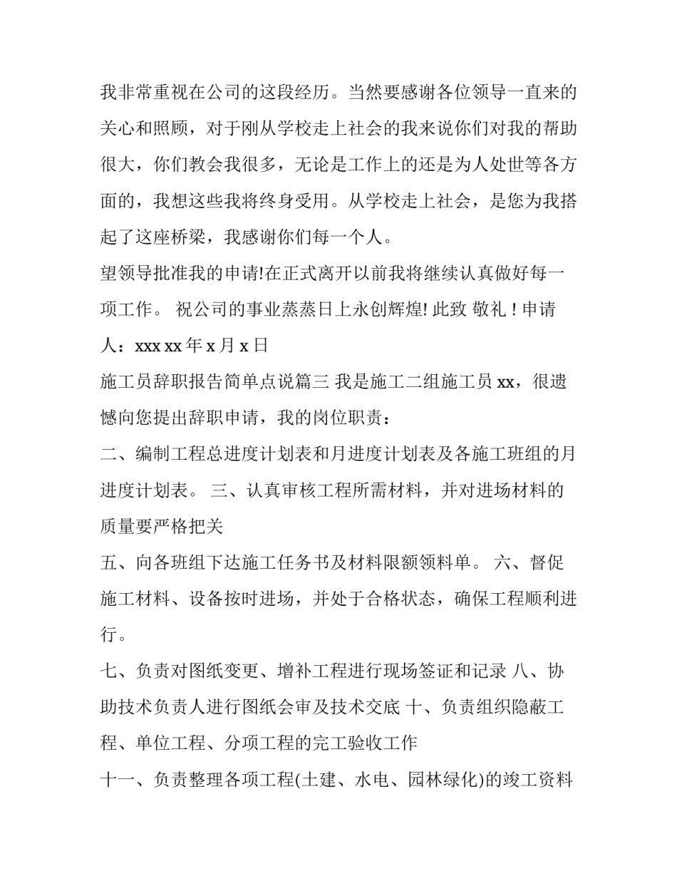 施工员辞职报告简单点说(实用5篇)_第3页