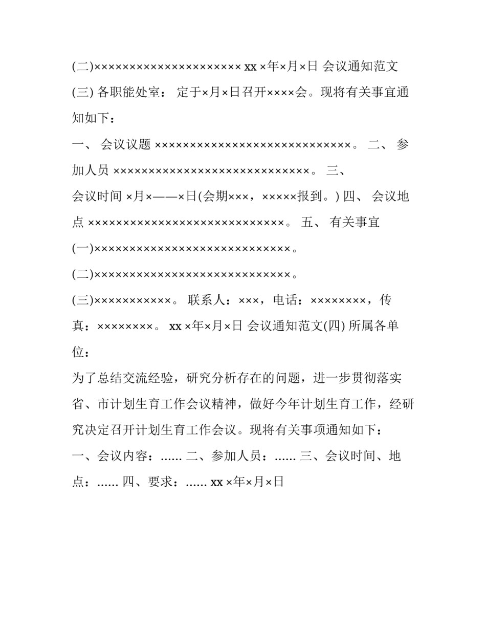 会议通知写作格式_第2页