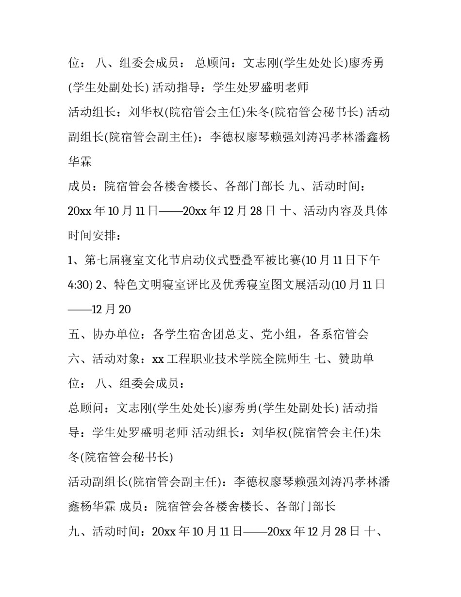 大学生宿舍文化节活动策划方案_第2页