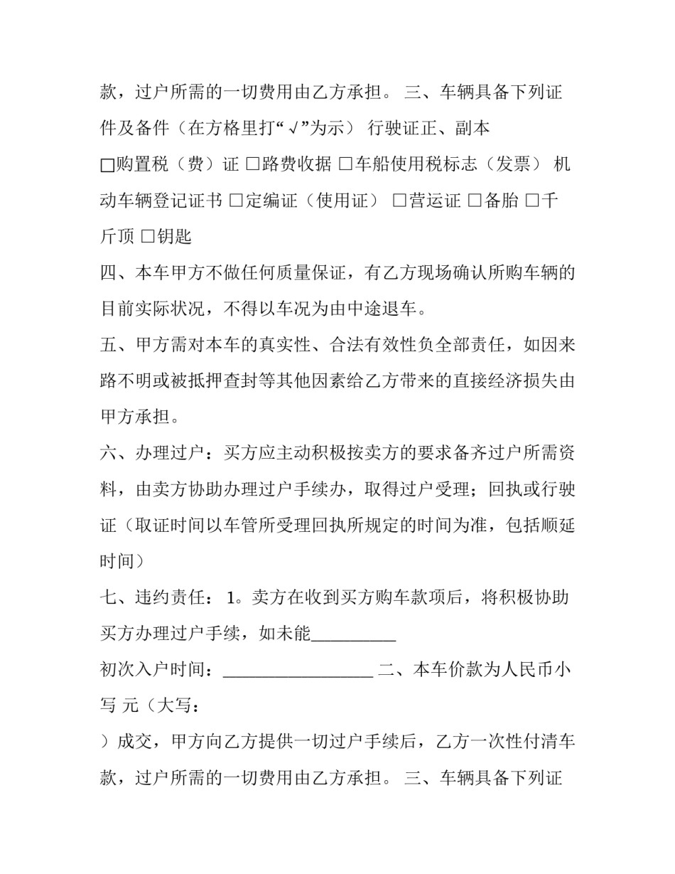 二手车购买合同免费下载(5篇)_第2页