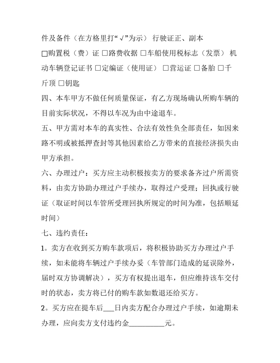 二手车购买合同免费下载(5篇)_第3页