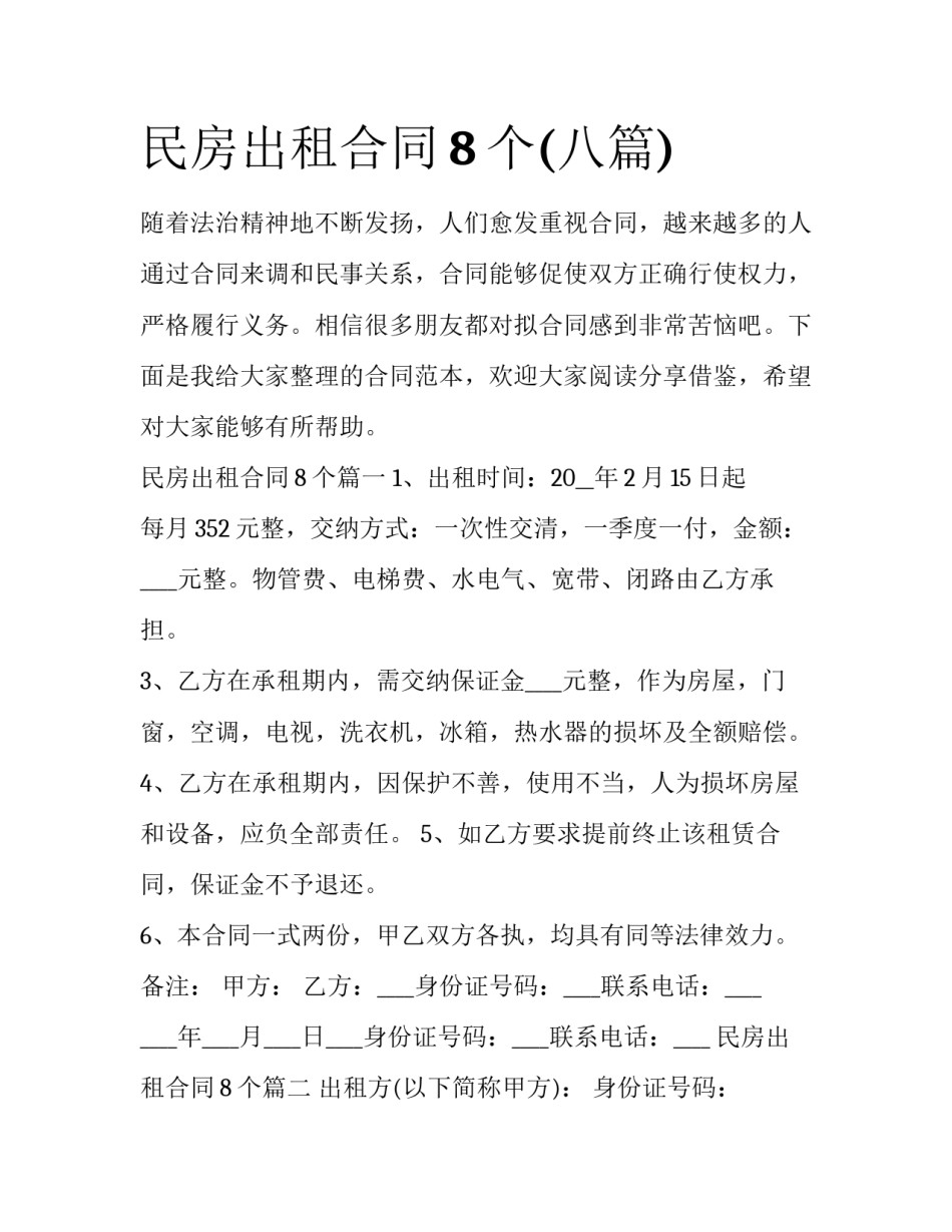 民房出租合同8个(八篇)_第1页