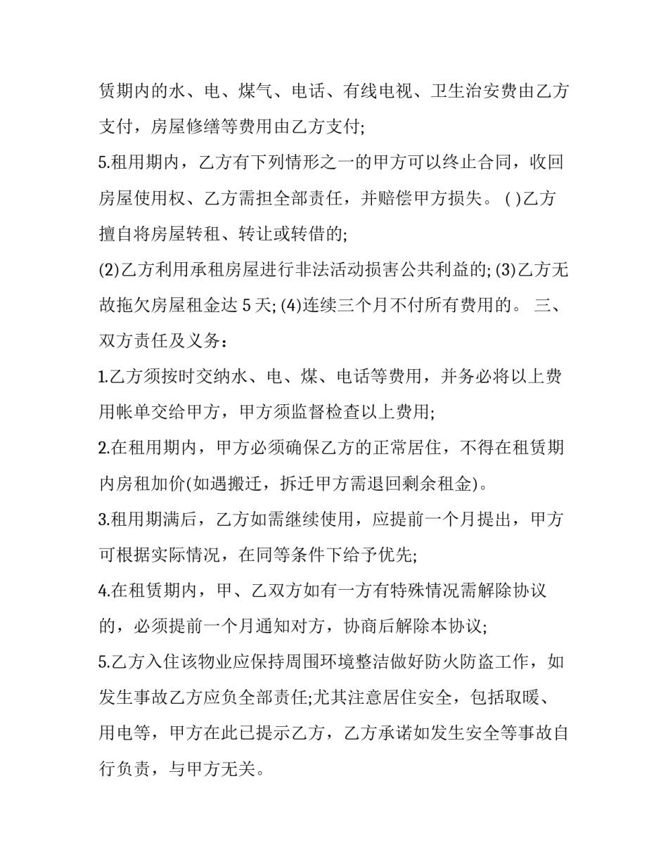 民房出租合同8个(八篇)_第3页