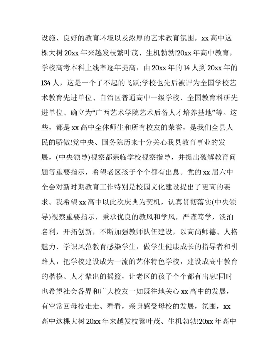 最新10周年庆典致辞开头语 十周年庆领导致辞(22篇)_第2页