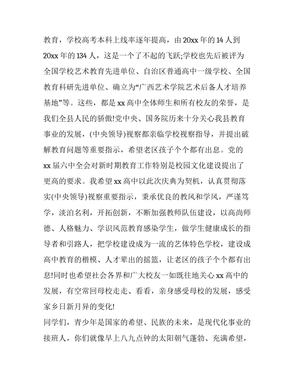 最新10周年庆典致辞开头语 十周年庆领导致辞(22篇)_第3页