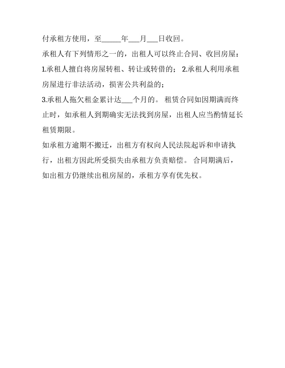 2023年个人标准版房屋租赁合同协议书(3篇)_第3页