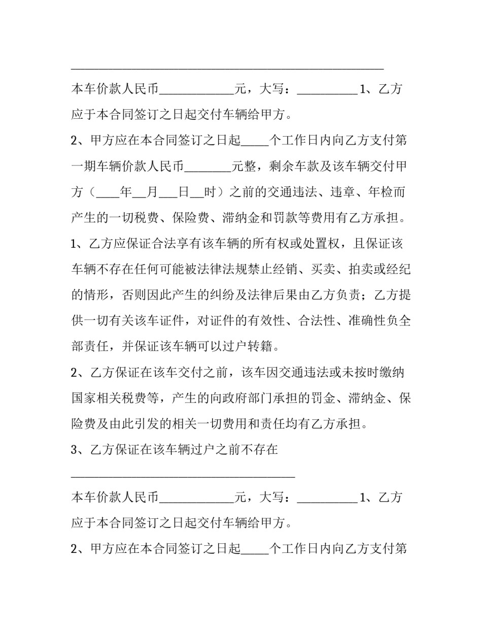 2023年二手车购买合同下载(五篇)_第2页