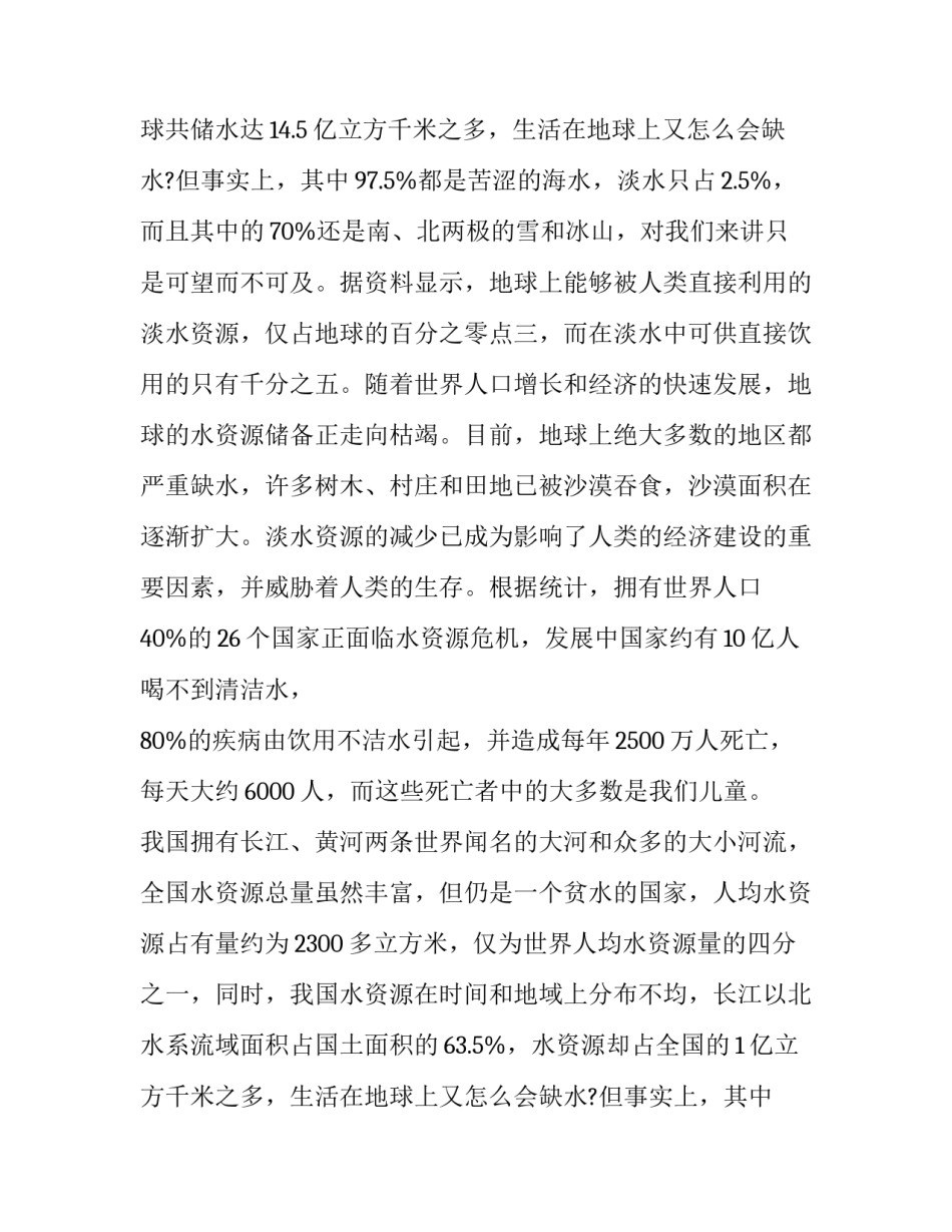 2023年珍惜水资源演讲稿(精选15篇)_第2页