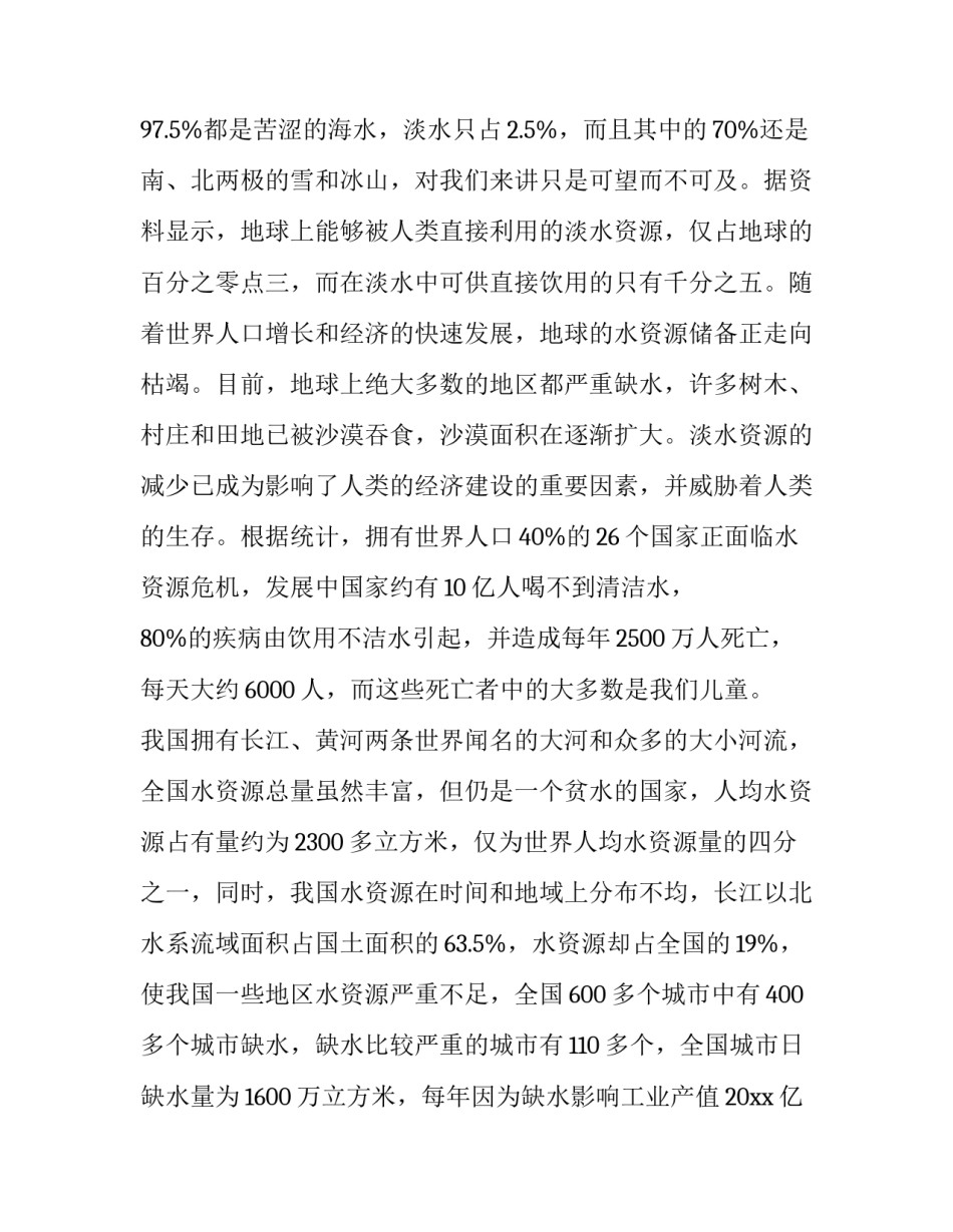 2023年珍惜水资源演讲稿(精选15篇)_第3页