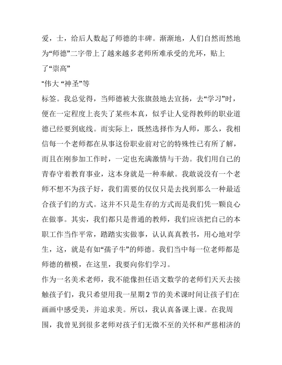 最新新时代青年教师演讲稿 青年教师演讲稿(优质13篇)_第3页