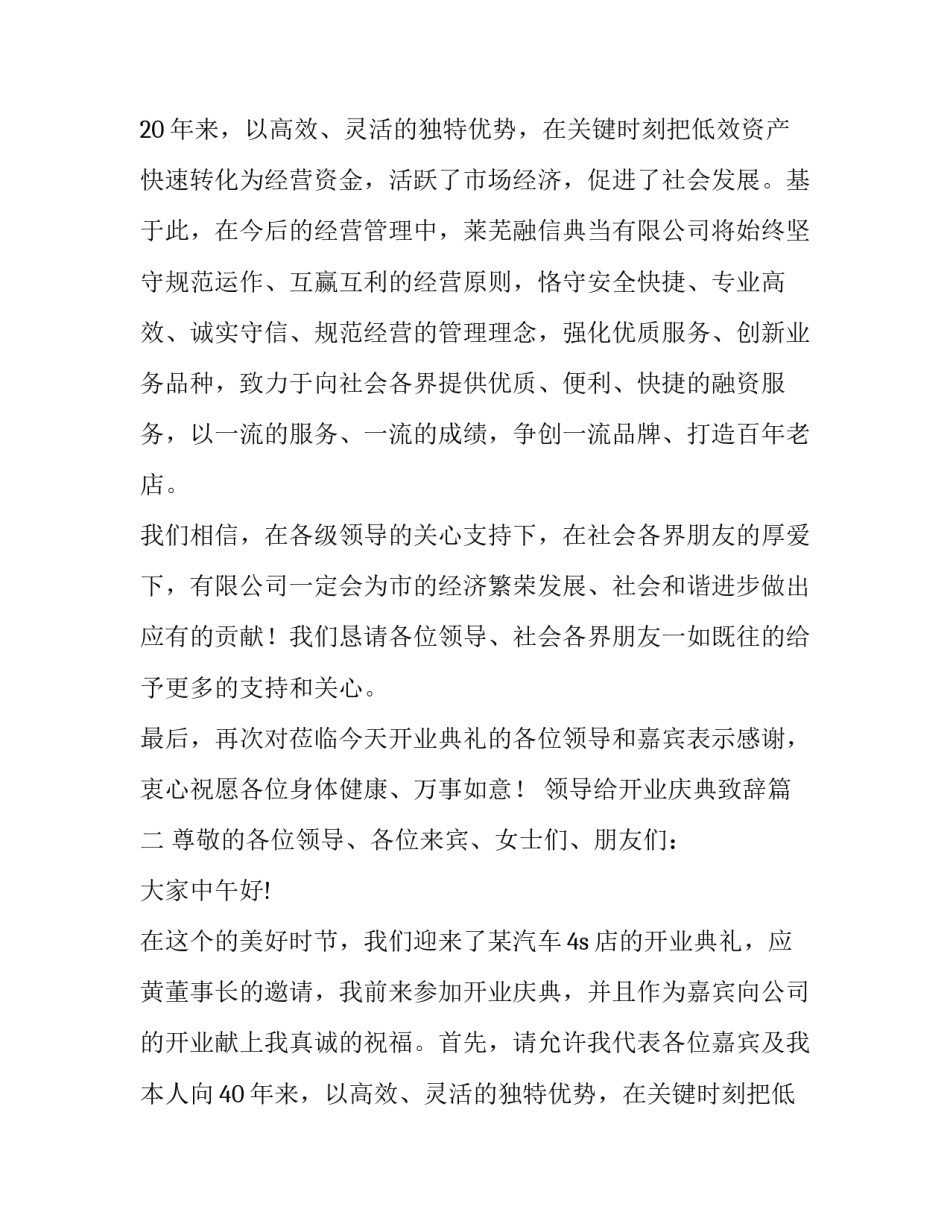 领导给开业庆典致辞(3篇)_第2页
