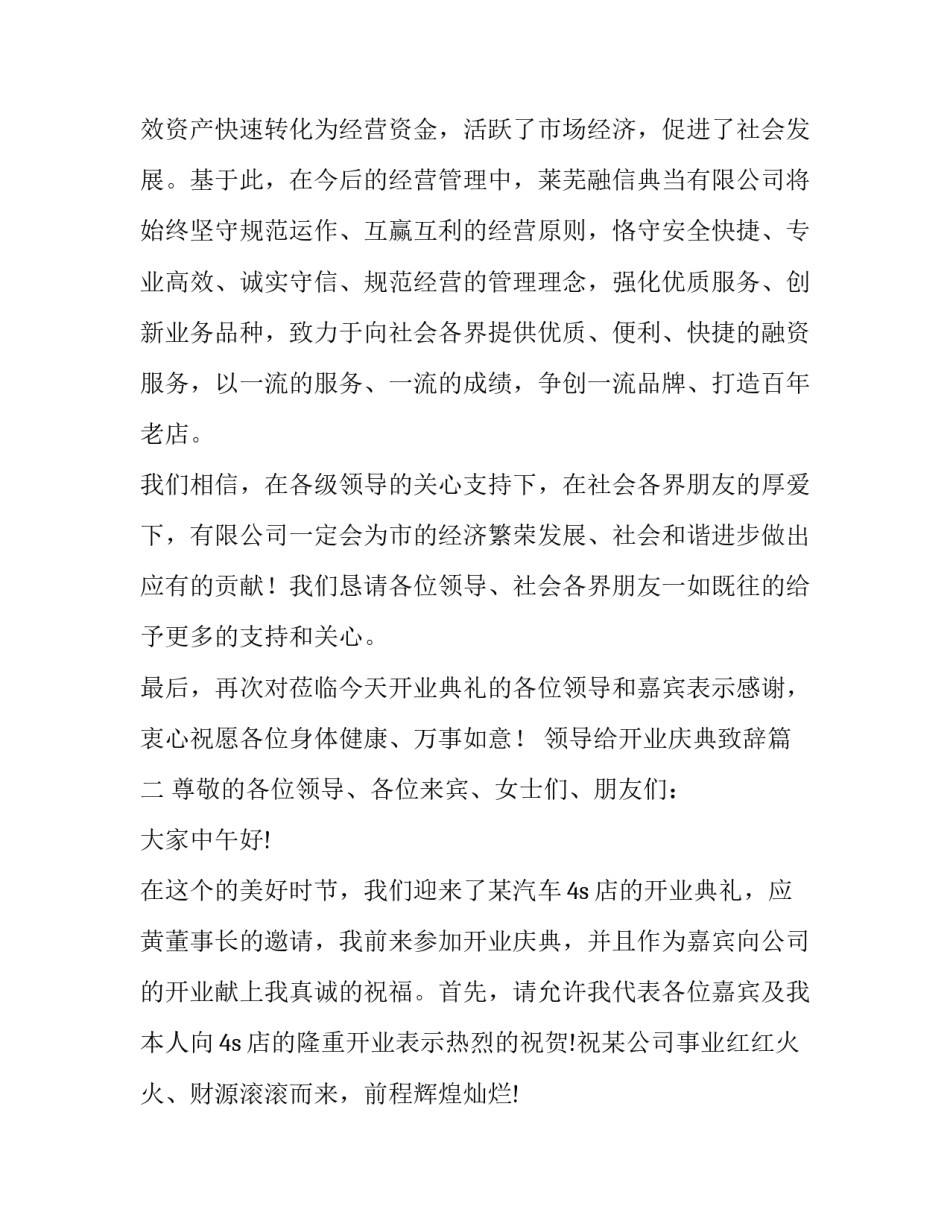 领导给开业庆典致辞(3篇)_第3页