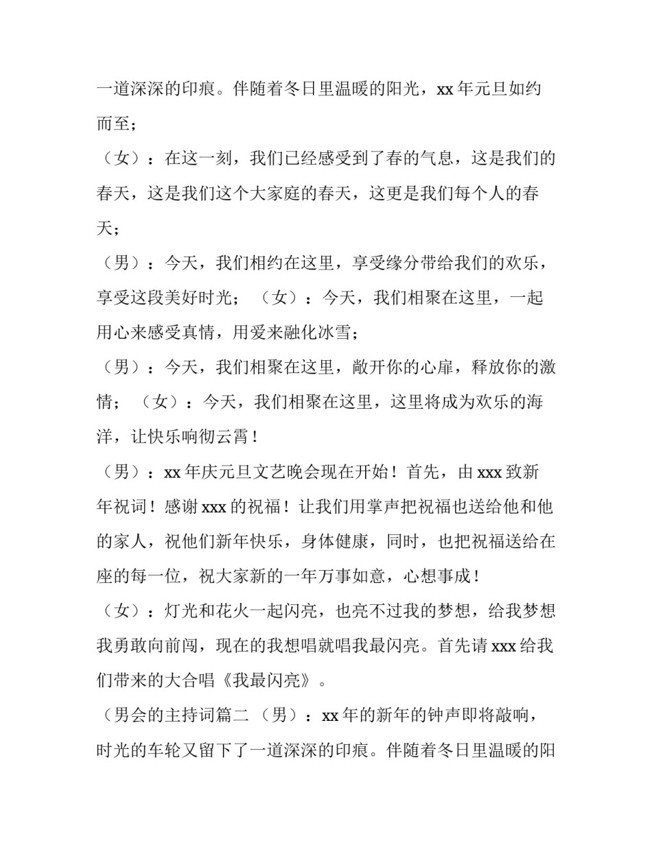 最新小学新年晚会的主持词(6篇)_第2页