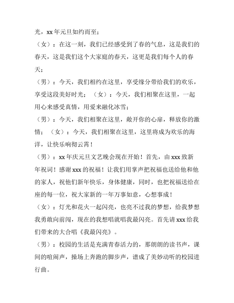 最新小学新年晚会的主持词(6篇)_第3页