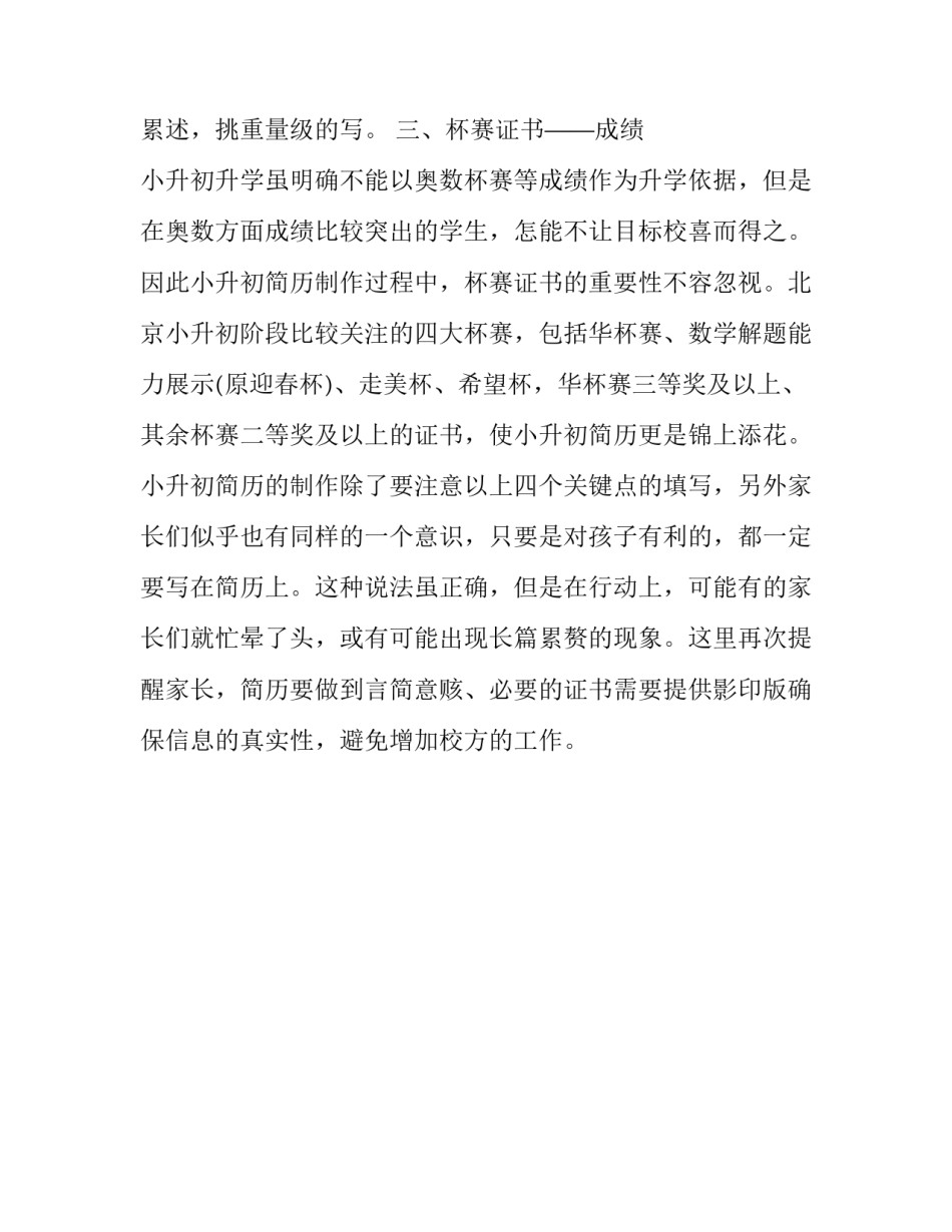 小升初简历需要注意的四个关键点_第3页