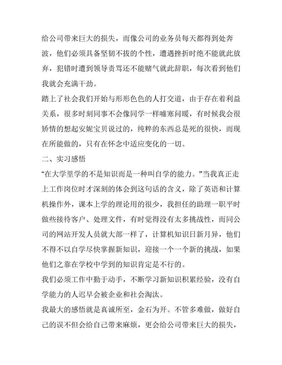 前台暑假实践报告(4篇)_第2页