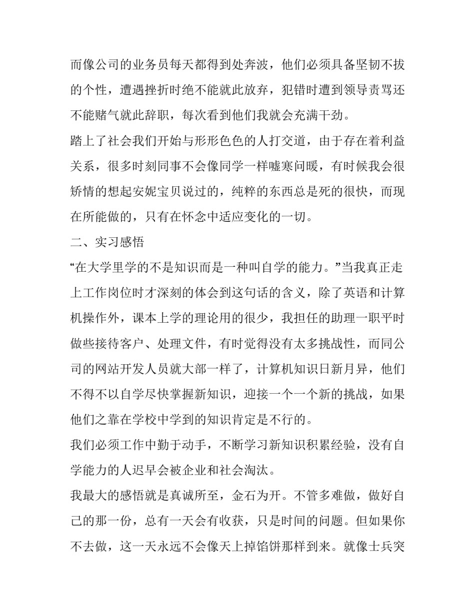 前台暑假实践报告(4篇)_第3页