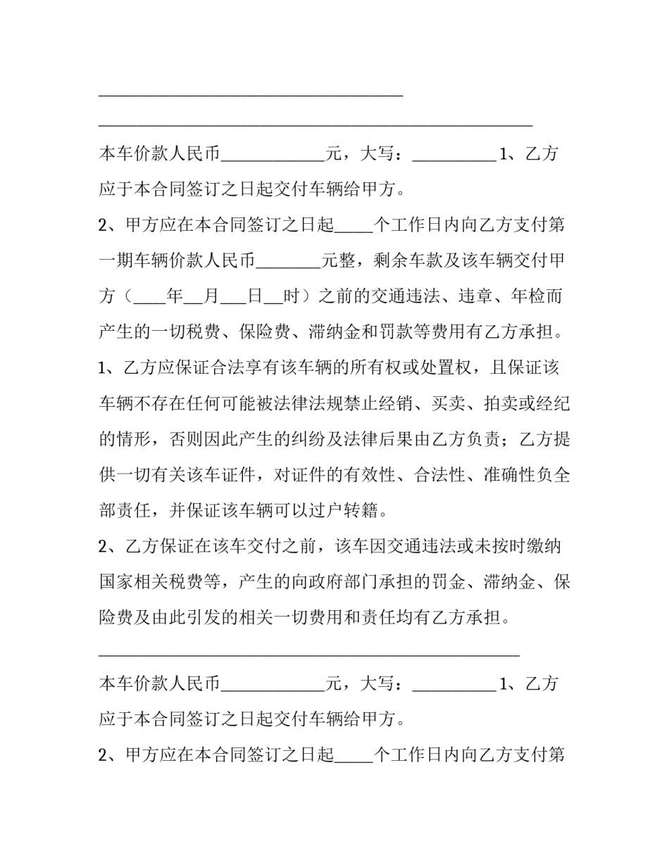 2023年二手车购买合同下载(5篇)_第2页