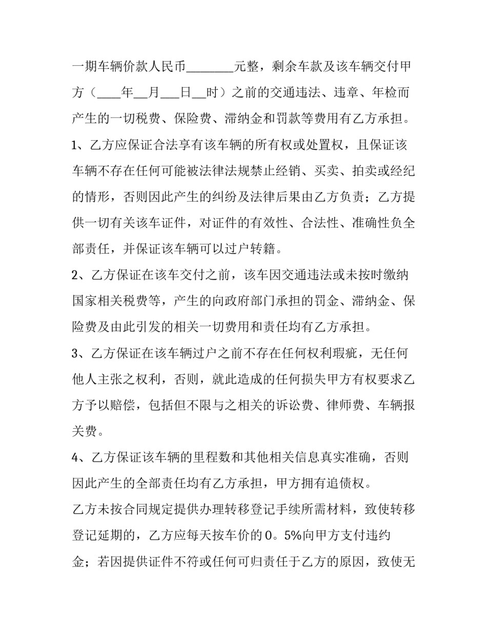 2023年二手车购买合同下载(5篇)_第3页