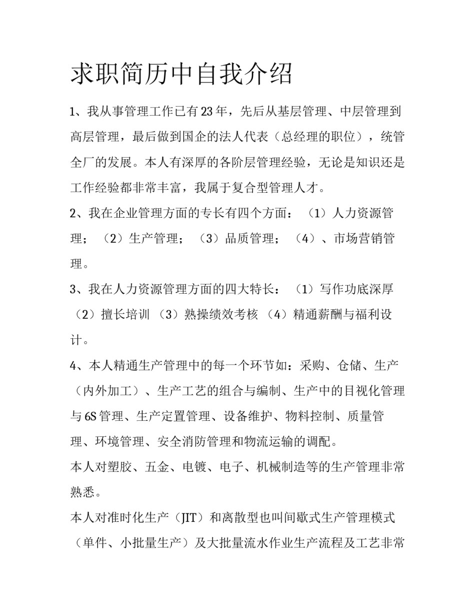 求职简历中自我介绍_第1页
