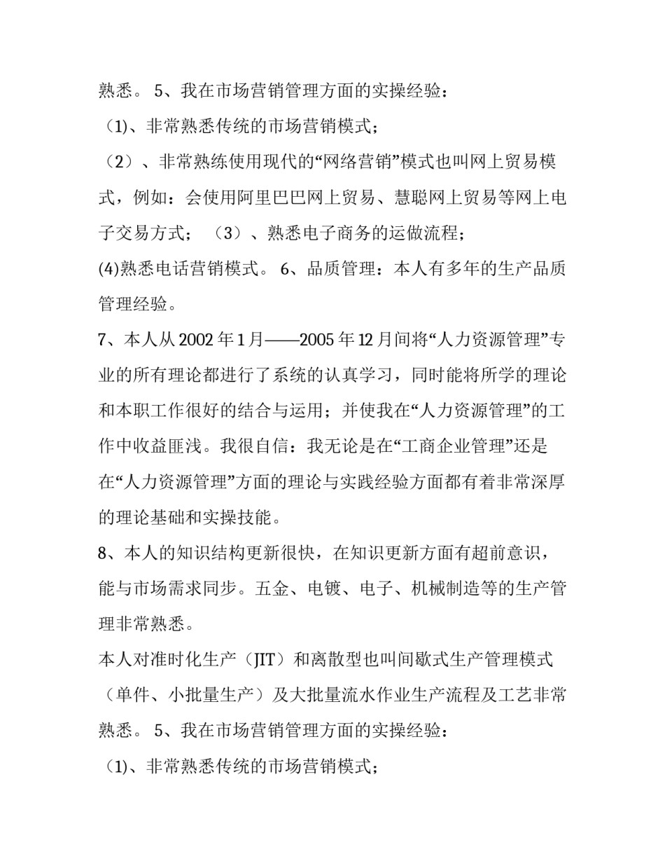 求职简历中自我介绍_第2页