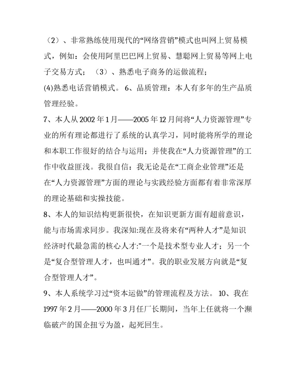 求职简历中自我介绍_第3页
