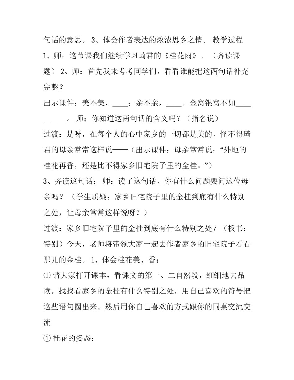 最新桂花雨教学反思简短 桂花雨教学案例分析(3篇)_第3页
