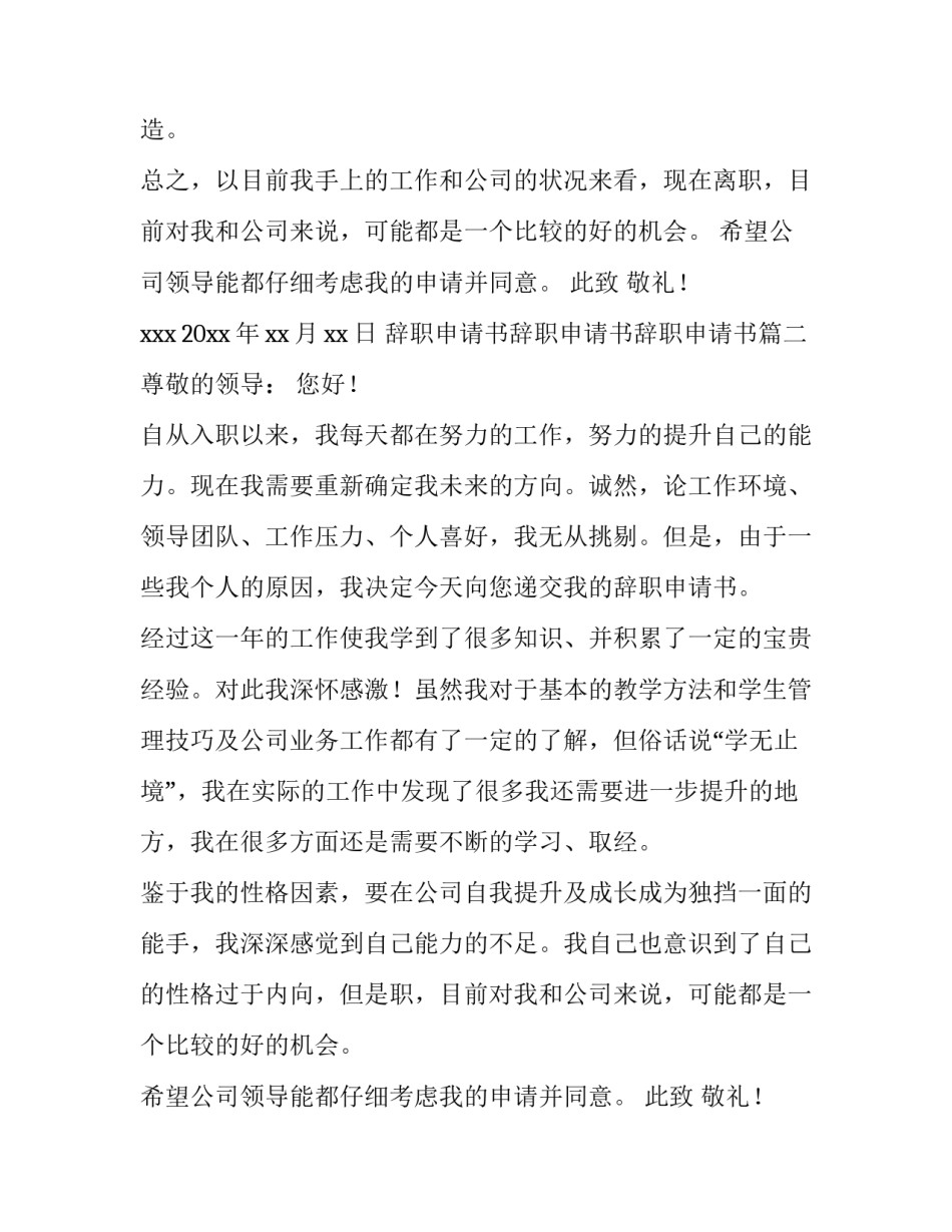 辞职申请书辞职申请书辞职申请书(11篇)_第2页