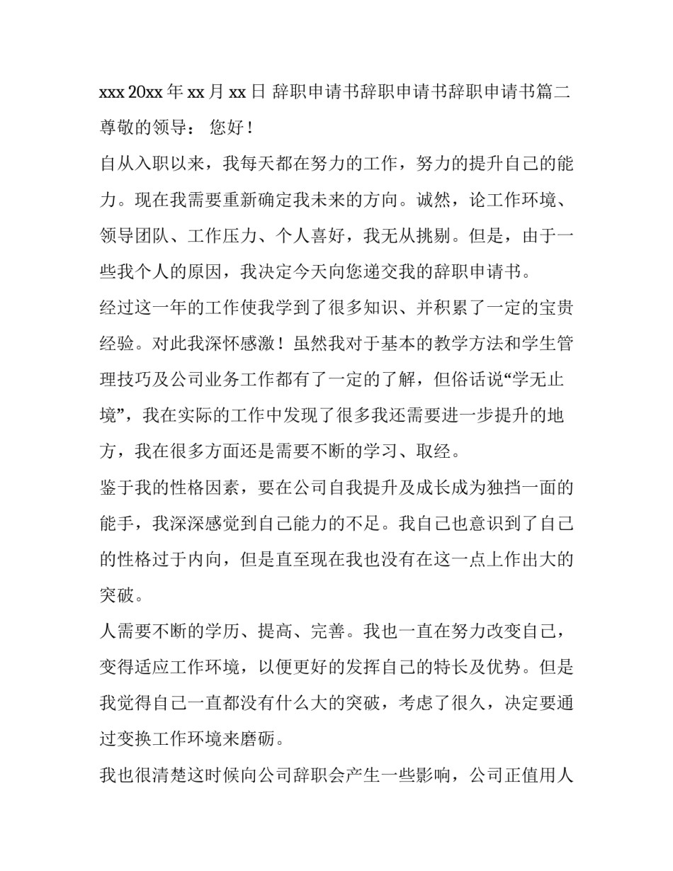 辞职申请书辞职申请书辞职申请书(11篇)_第3页