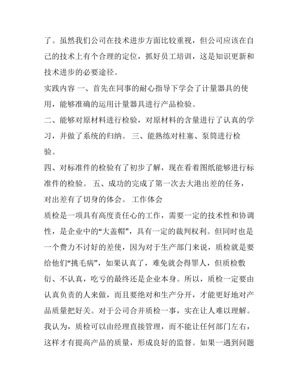 大学生关于质检工作的实习报告_第2页
