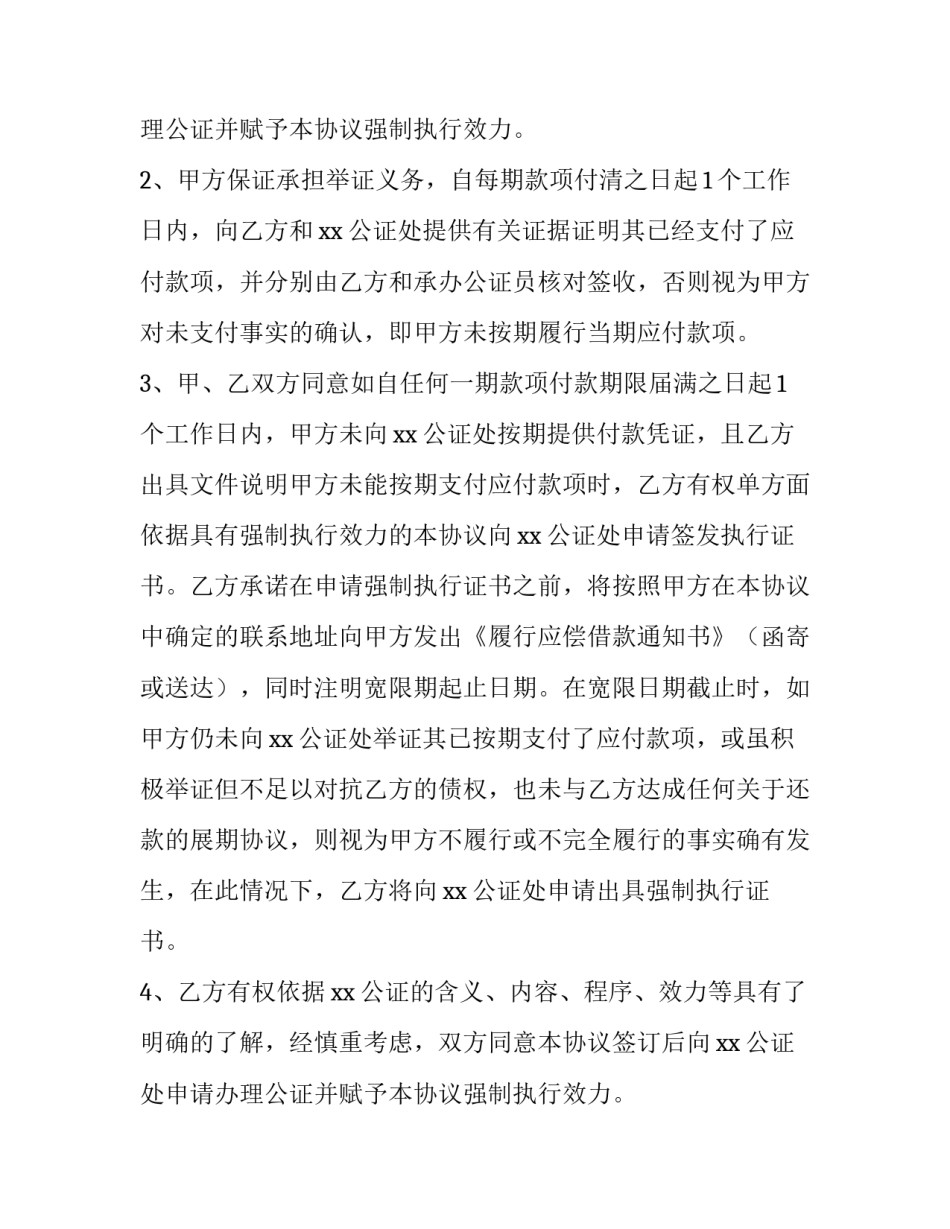 最新欠款协议书(十三篇)_第2页