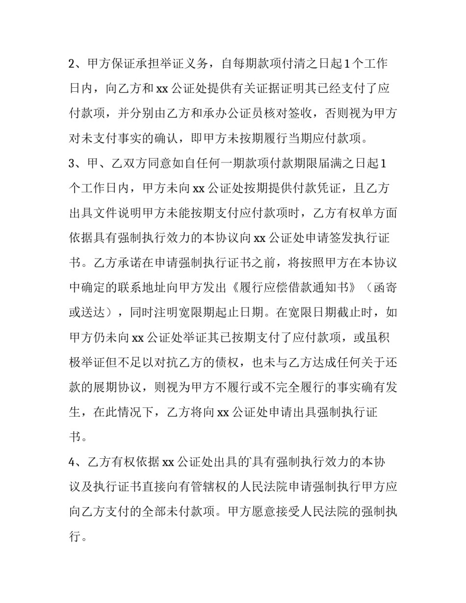 最新欠款协议书(十三篇)_第3页