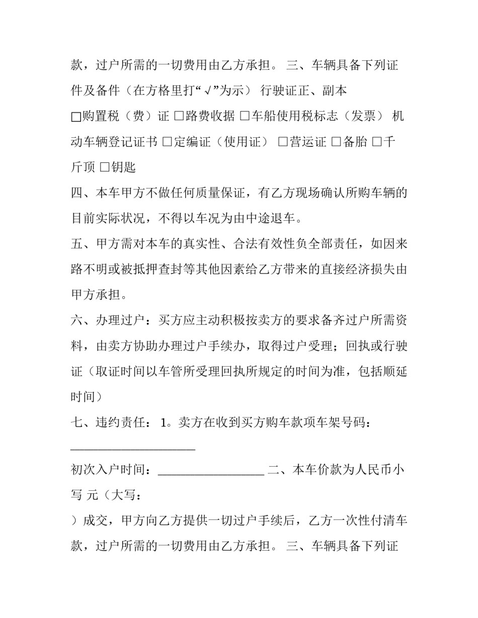 最新二手车购买合同免费下载(五篇)_第2页