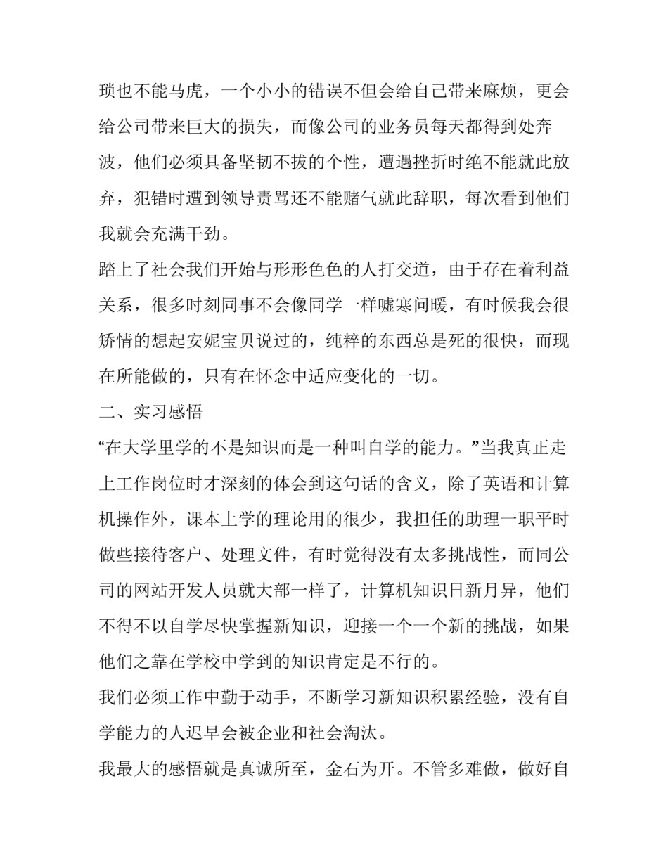 前台实践内容报告 前台暑期社会实践报告(4篇)_第2页