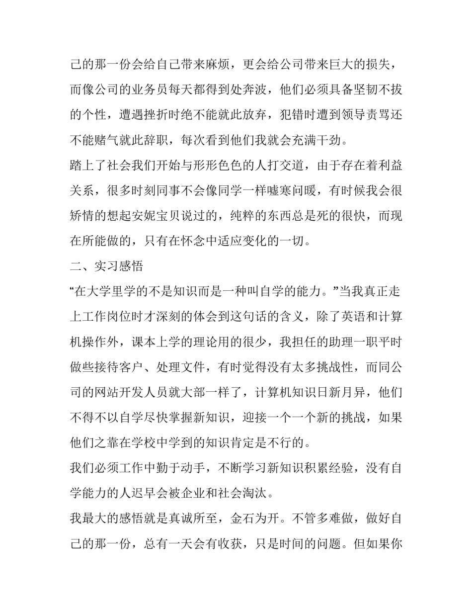 前台实践内容报告 前台暑期社会实践报告(4篇)_第3页