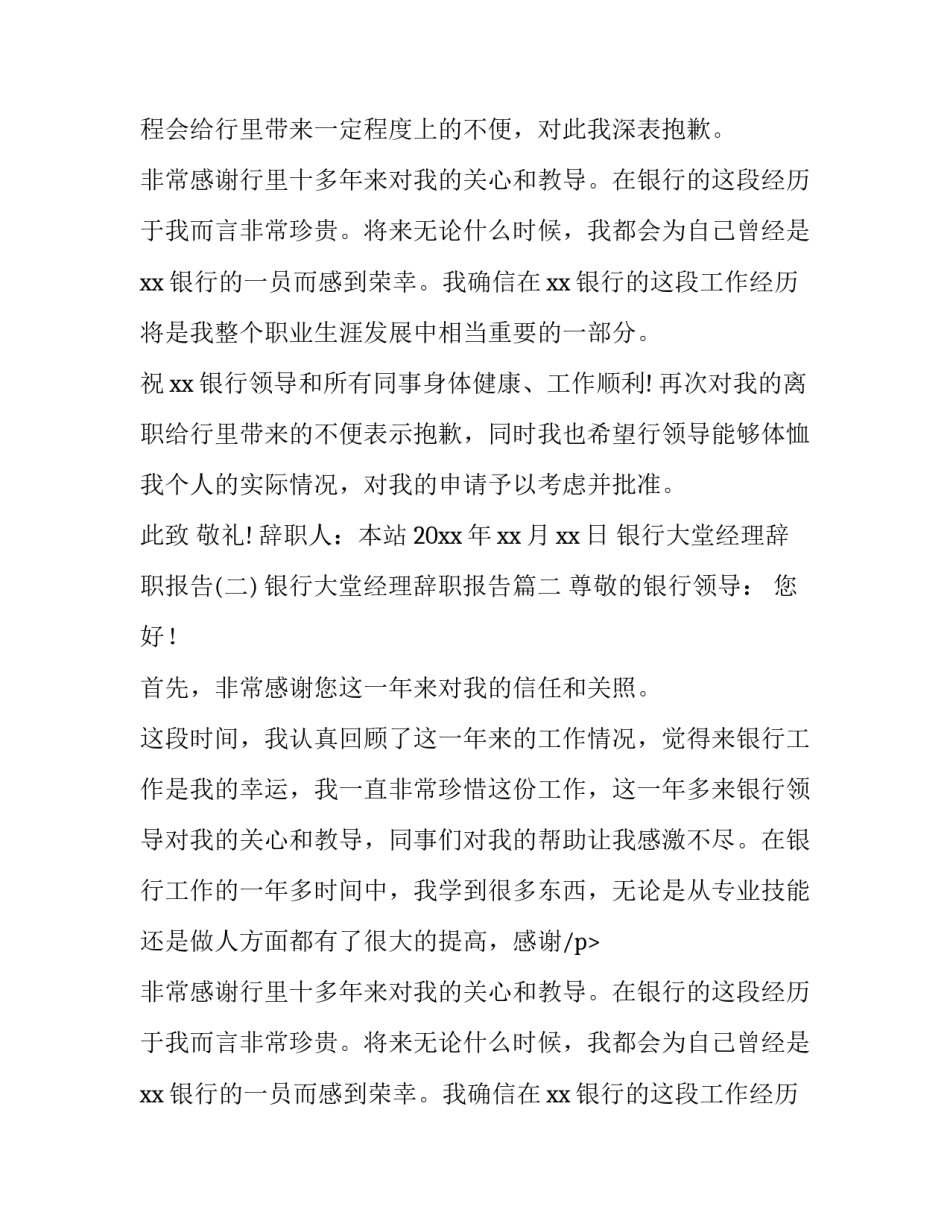 银行大堂经理辞职报告(大全14篇)_第2页