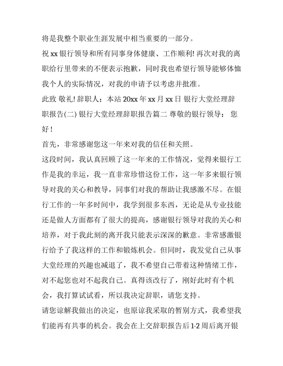 银行大堂经理辞职报告(大全14篇)_第3页