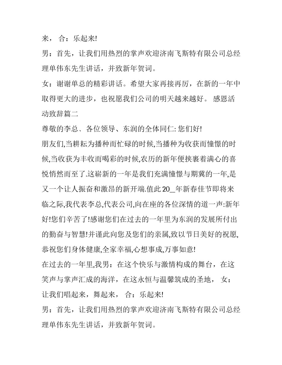 最新感恩活动致辞(三篇)_第2页