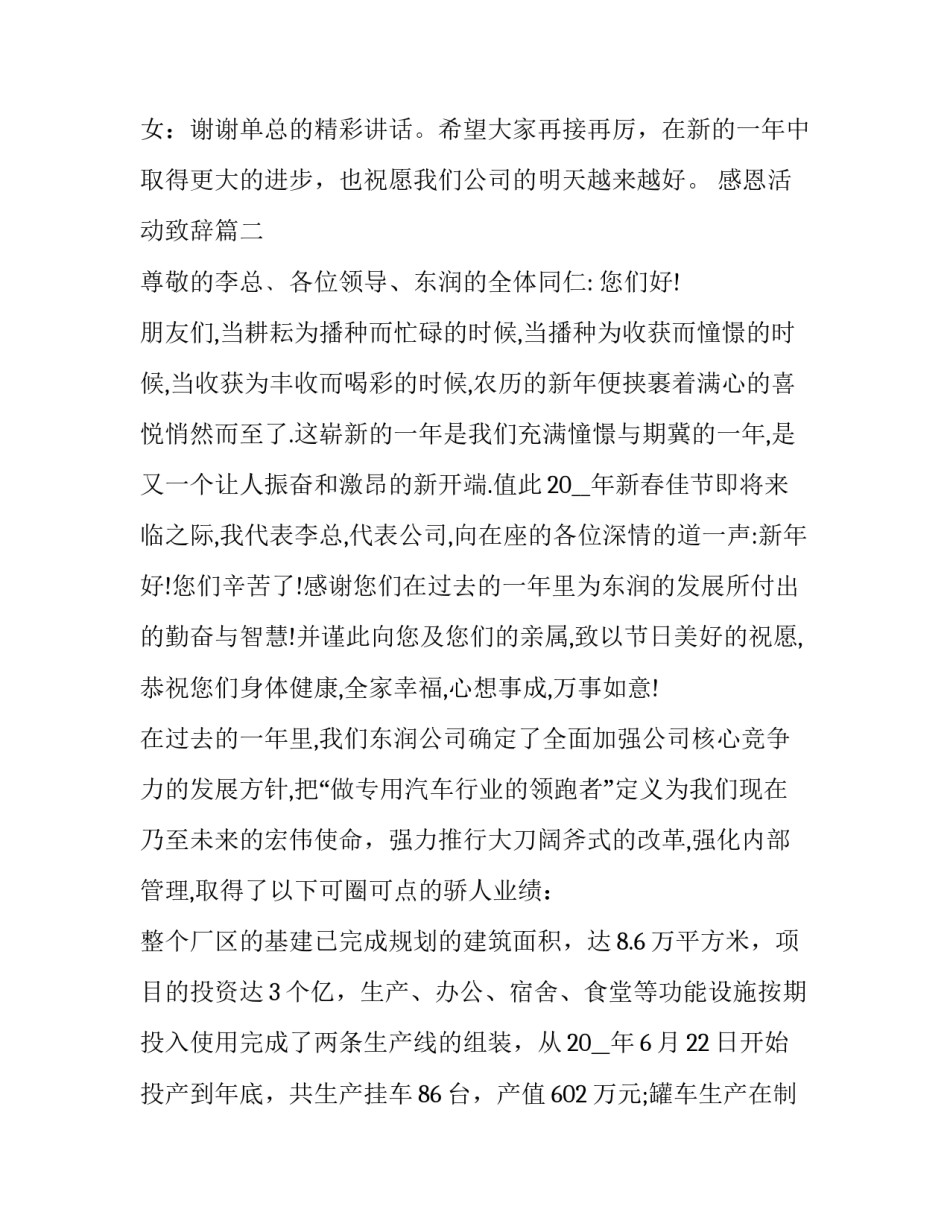 最新感恩活动致辞(三篇)_第3页