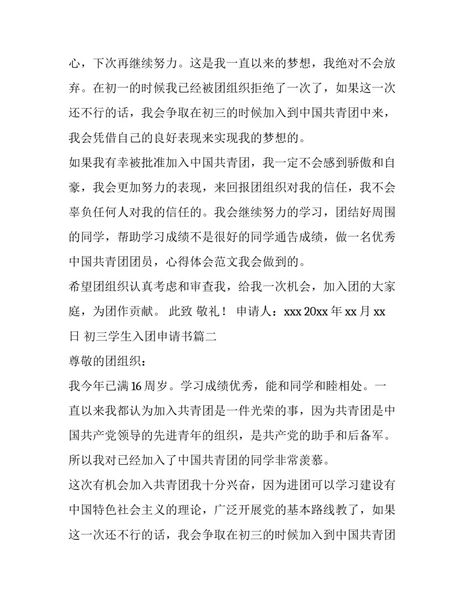 最新初三学生入团申请书(优质11篇)_第2页