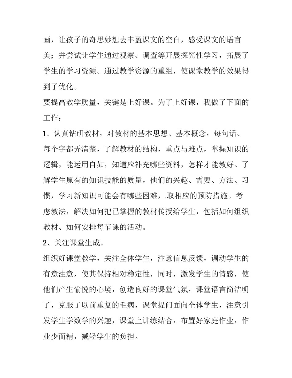 单位个人年度述职报告(15篇)_第2页