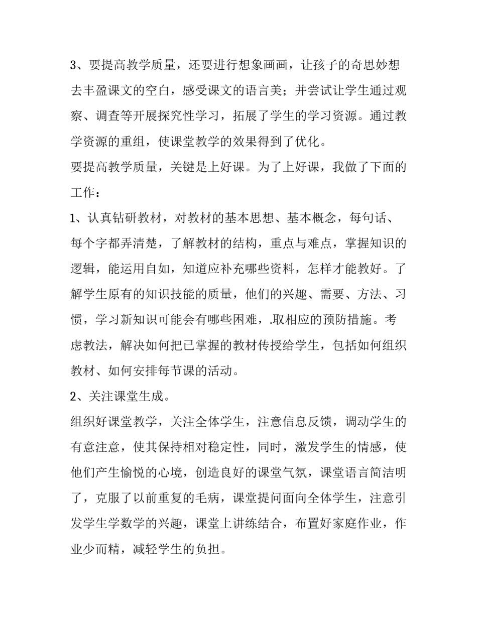 单位个人年度述职报告(15篇)_第3页