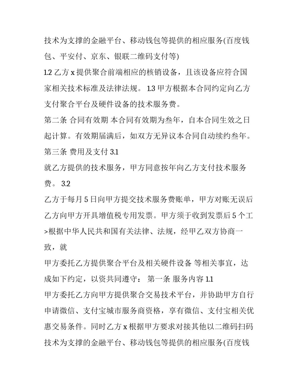 技术服务协议(优质8篇)_第2页