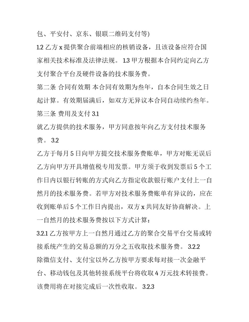 技术服务协议(优质8篇)_第3页