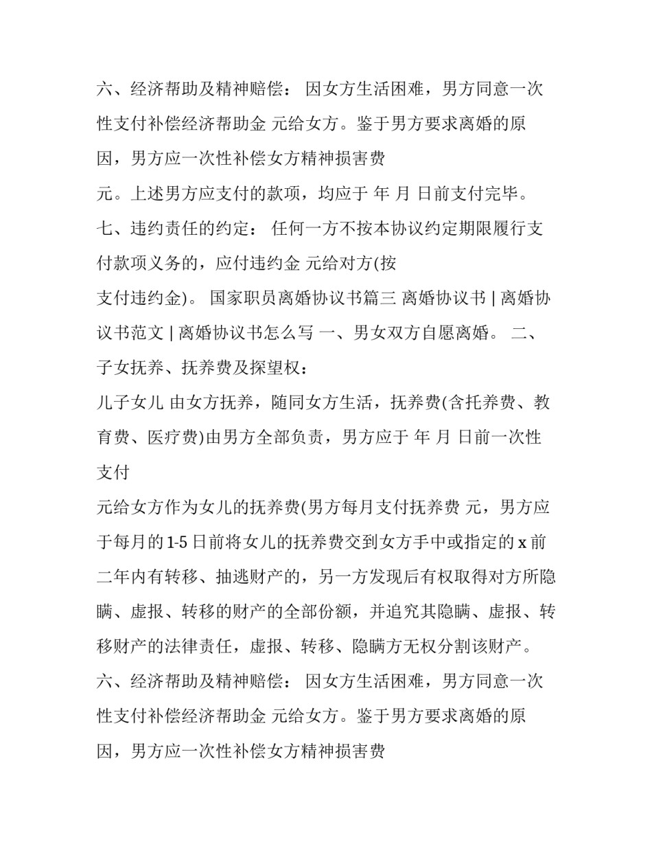 国家职员离婚协议书(4篇)_第2页