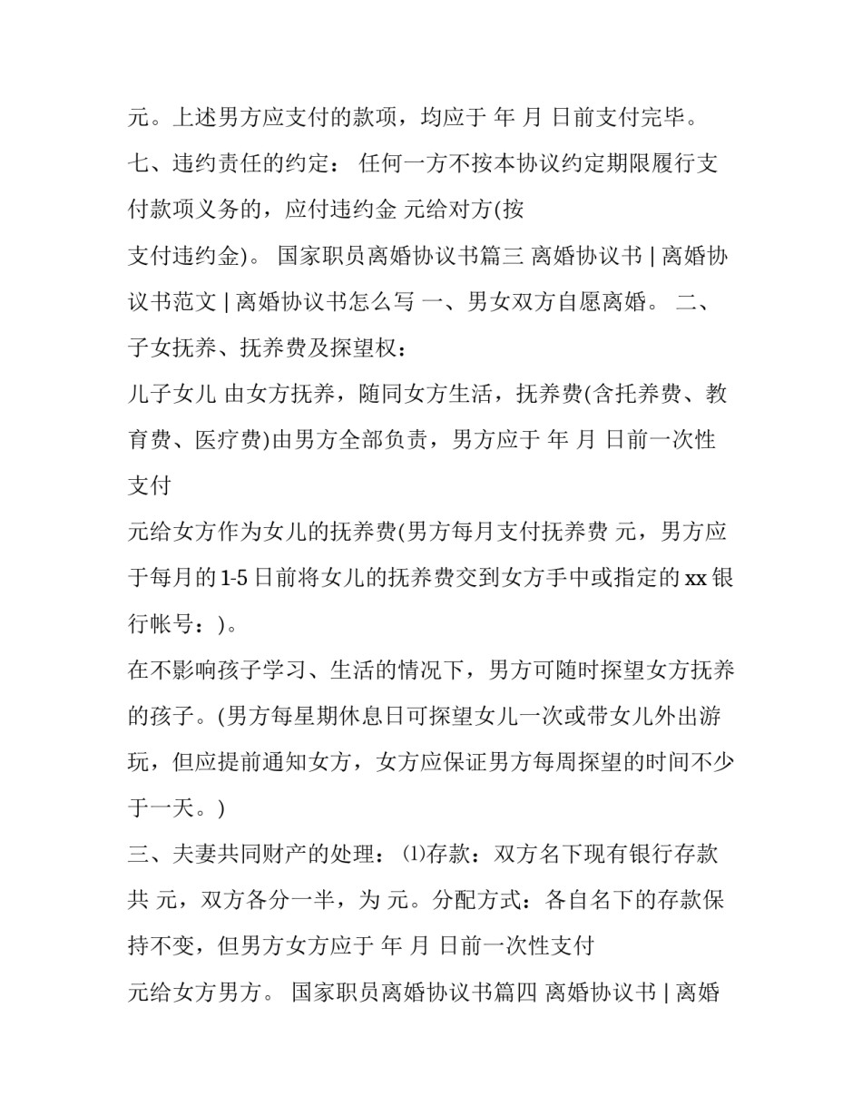 国家职员离婚协议书(4篇)_第3页