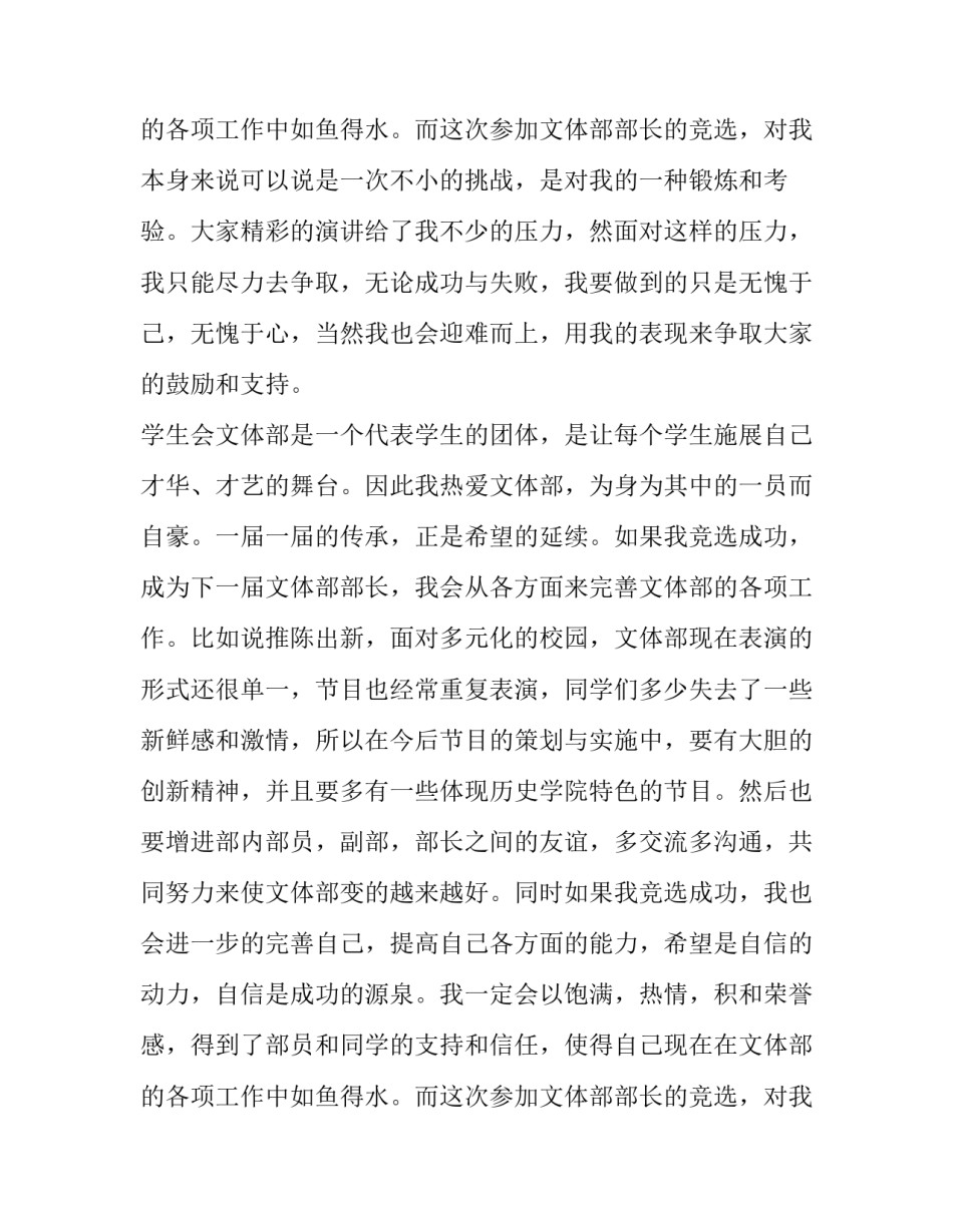 文体部竞选演讲稿大一(9篇)_第2页