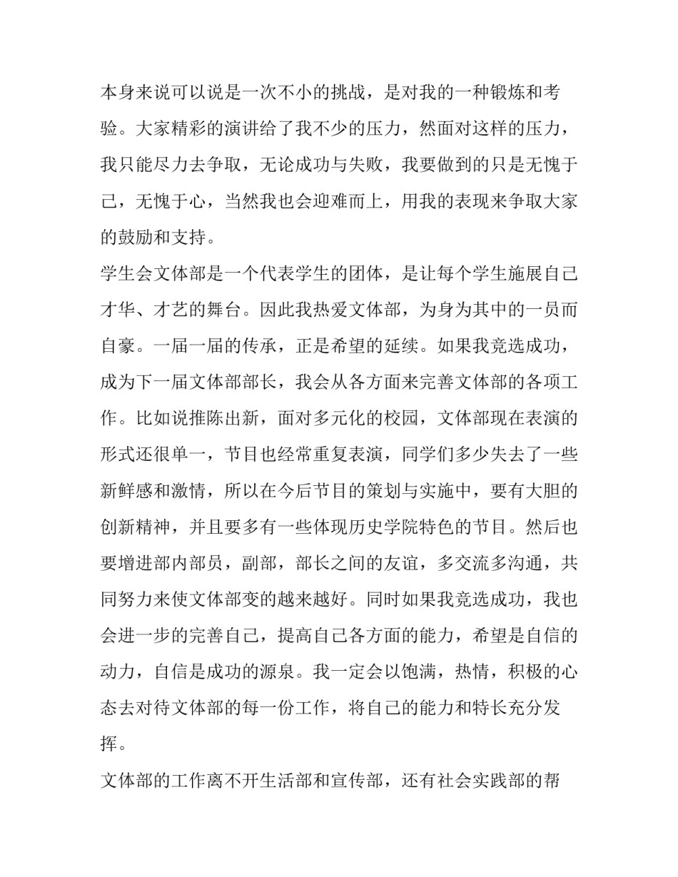 文体部竞选演讲稿大一(9篇)_第3页