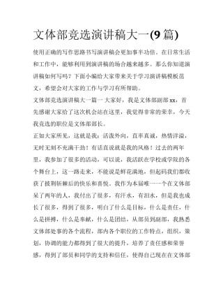 文体部竞选演讲稿大一(9篇)